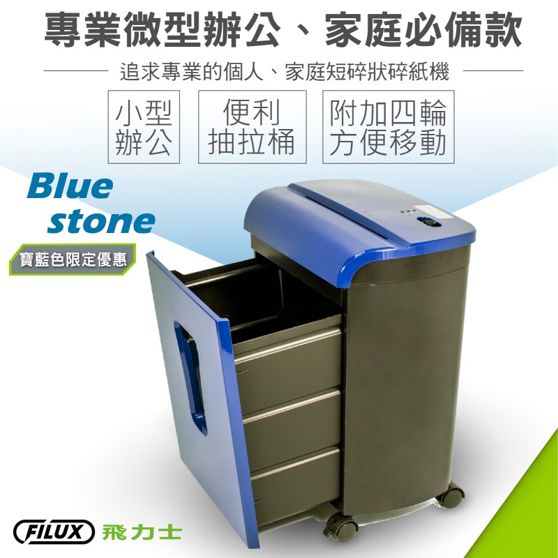 【FILUX飛力士】細密狀碎紙機FC-122M 潤滑油包/垃圾袋/護貝機組合