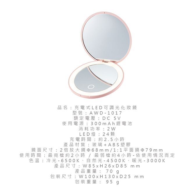 【AWSON】日本歐森充電式多功能LED化妝鏡 AWD-1017 雙鏡面三段補光