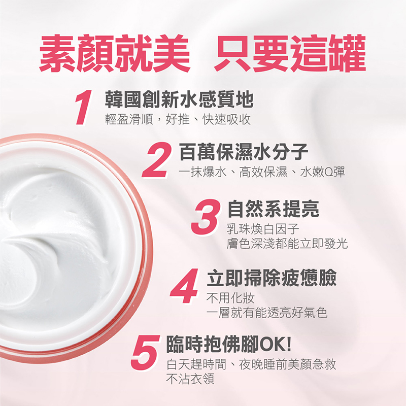 【LEGERE 蘭吉兒】 光透白水感防護素顏霜50g(爆水素顏霜)