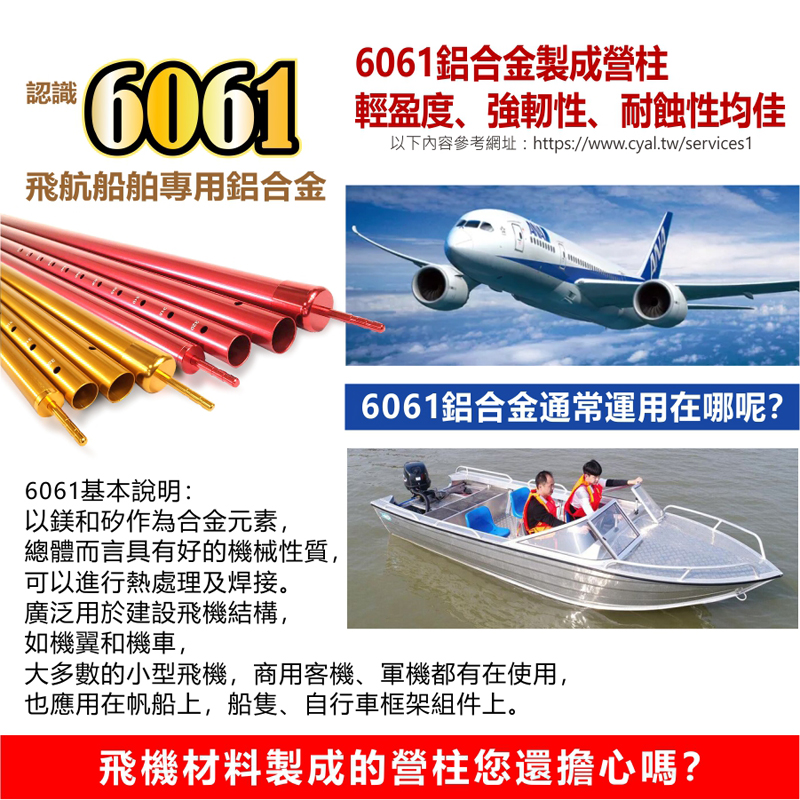 【徒步熊】高品質超強營柱/航太鋁合金6061/告別斷管/營柱界