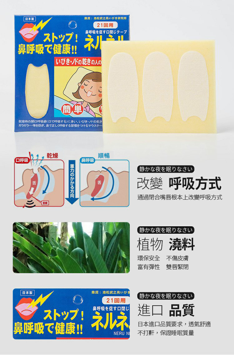 日本熱銷防打呼止鼾貼 21枚/包(3枚/張,7張/包)