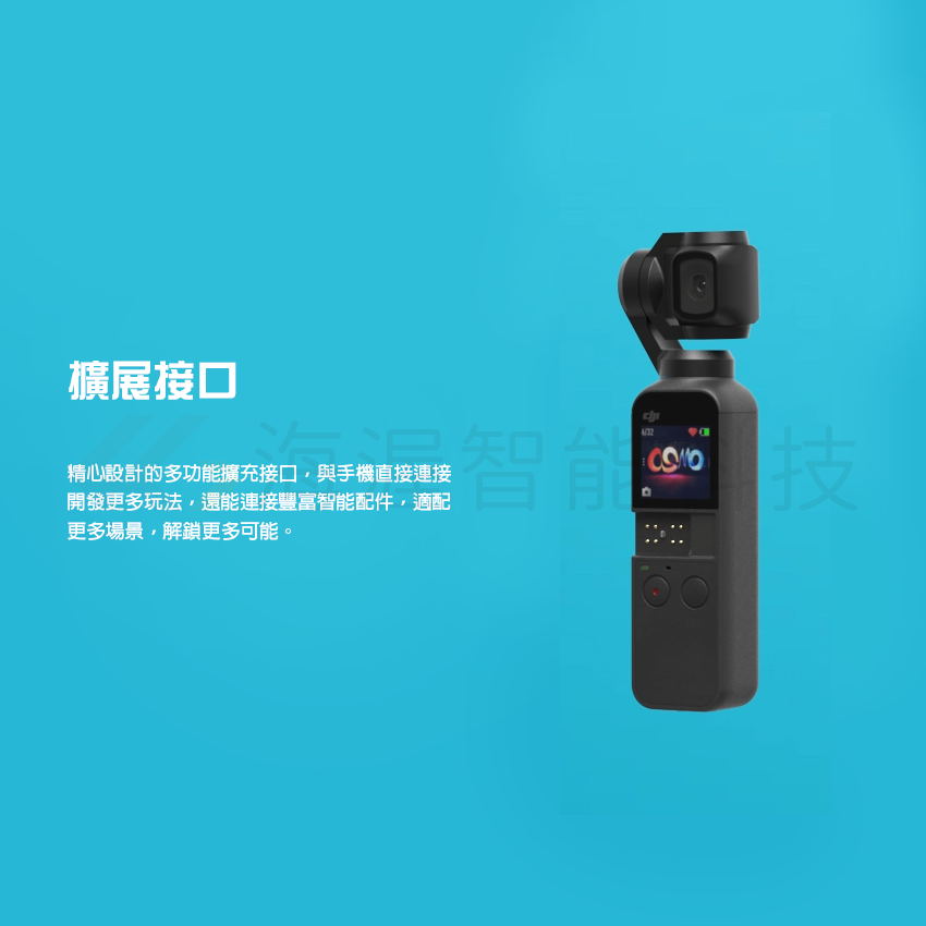 DJI OsmoPocket口袋相機/