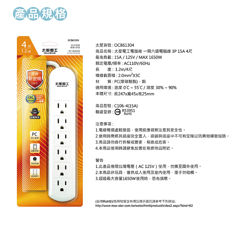 【太星電工】延長線買一送一超值組(OCP44306 OCB61304)