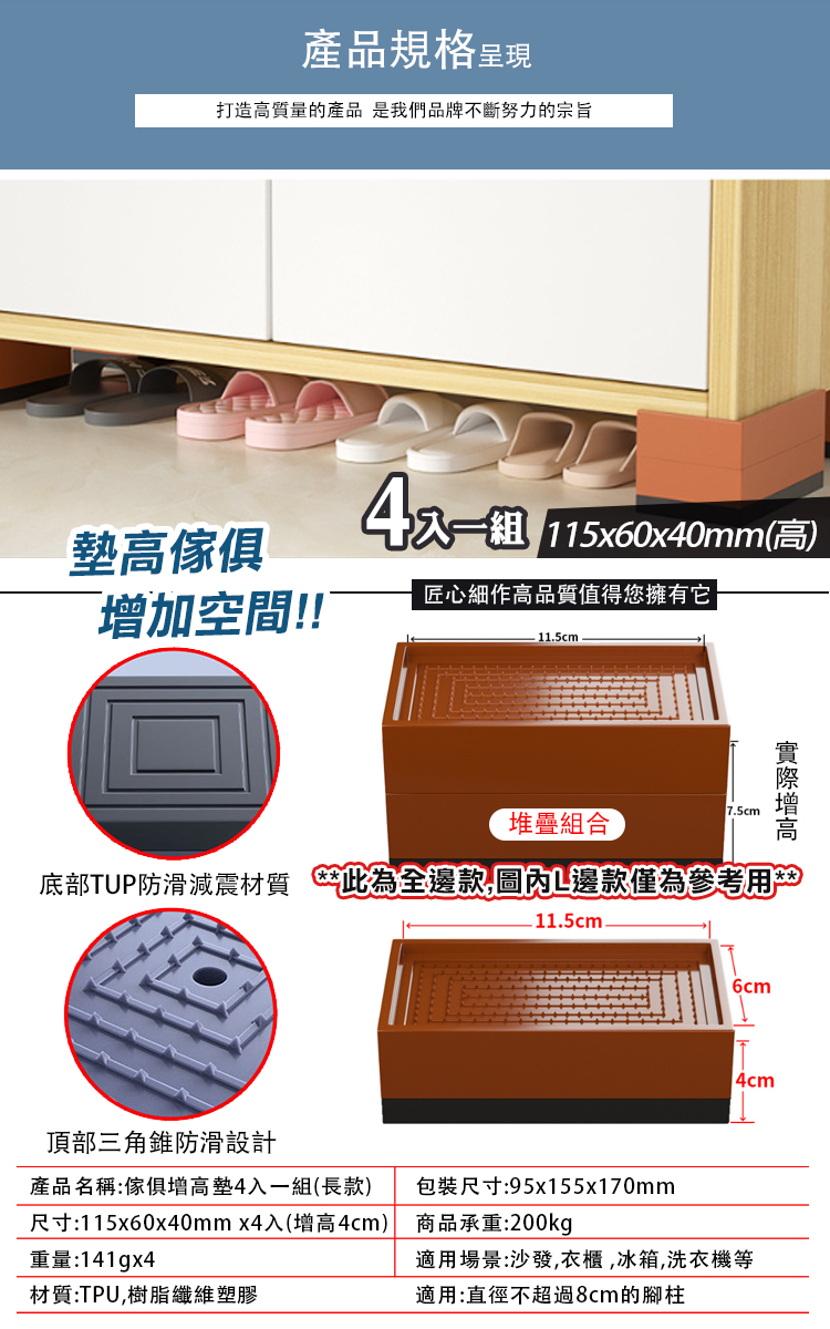 長形耐重可堆疊防滑墊高塊(4入/盒) 沙發傢俱增高墊 地板防刮 床腳墊 防水防潮