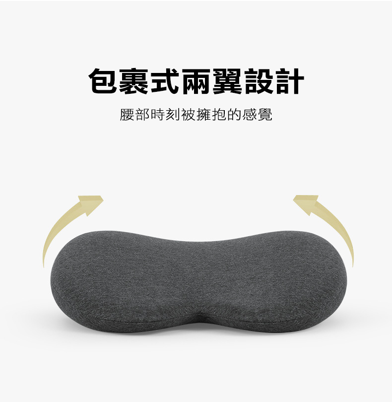 H型記憶棉包覆腰靠墊