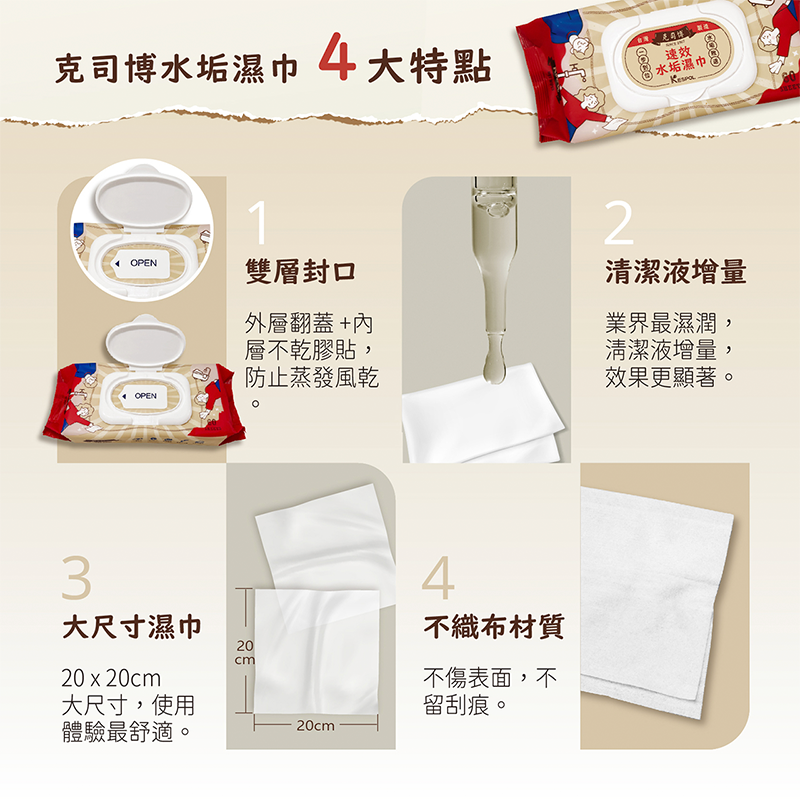 【克司博】水垢濕紙巾掀蓋設計60抽 水垢濕紙巾 清潔濕紙巾