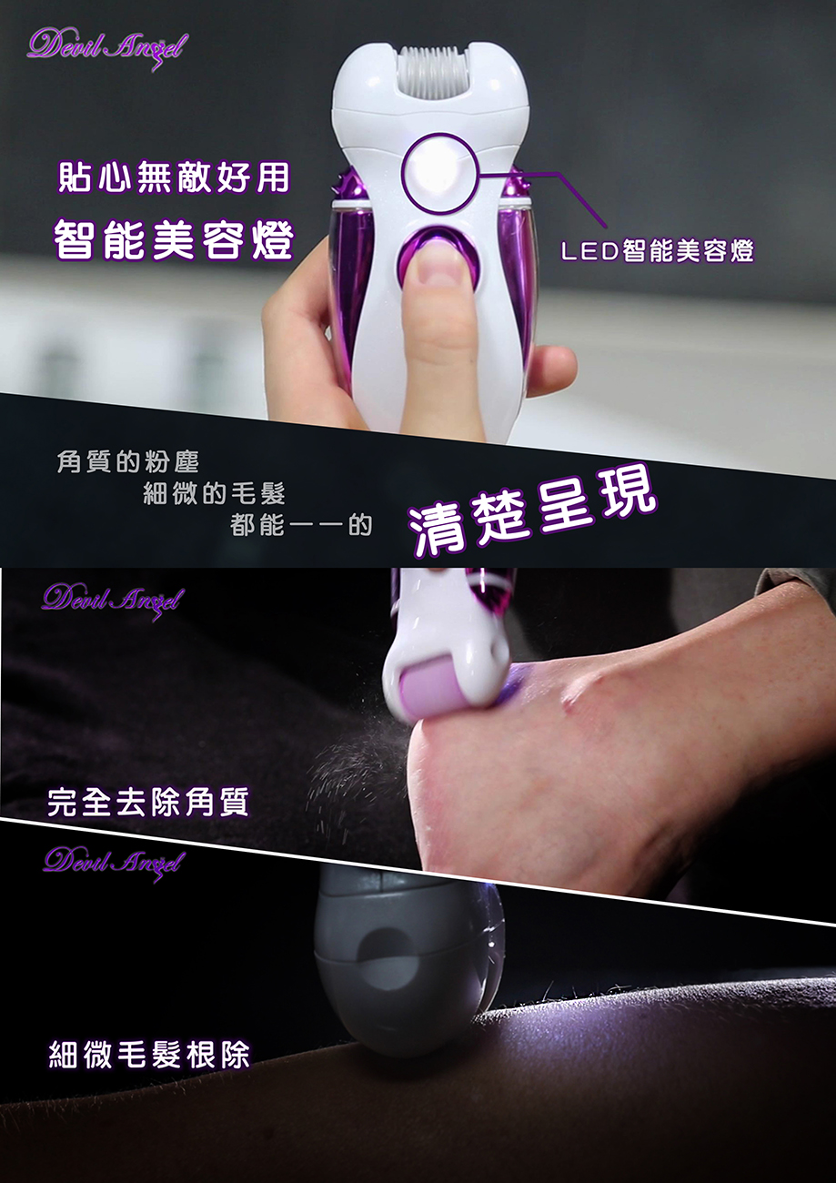 Devil Angel 魅麗天使四合一多功能美妍組 美容修護的最佳利器 讓您從