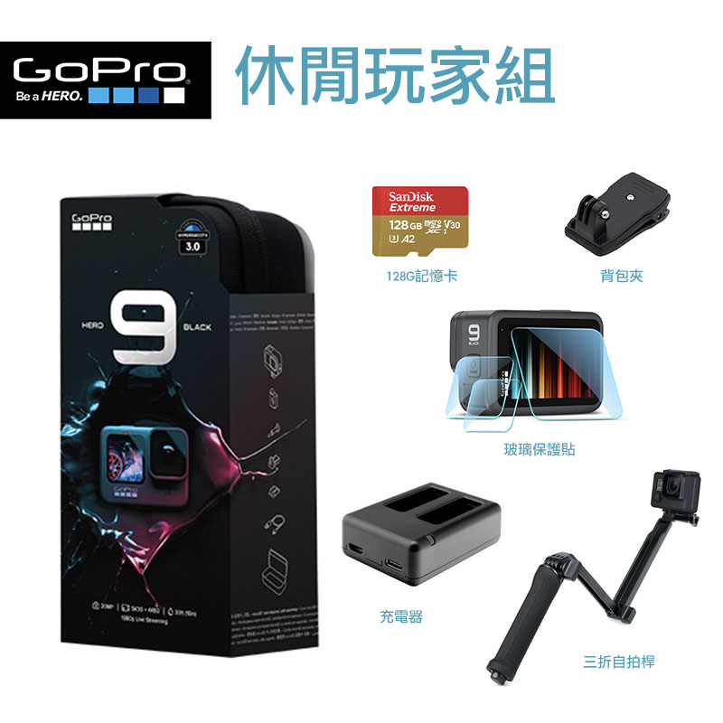 【GoPro】HERO9 Black全方位運動攝影機