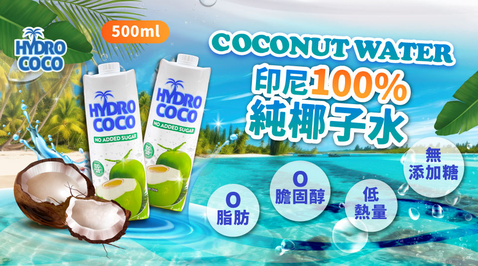 【印尼HYDRO COCO】椰子水 330ml 500ml 1000ml