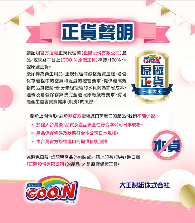 【日本大王GOO.N】 境內版柔觸肌 褲型紙尿布 M-XXL 尿布