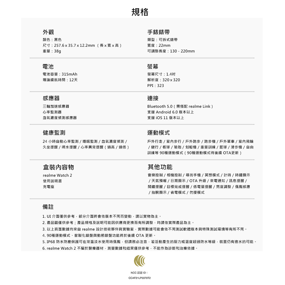 【realme】Watch 2 運動血氧智慧手錶 運動手錶 可測血氧
