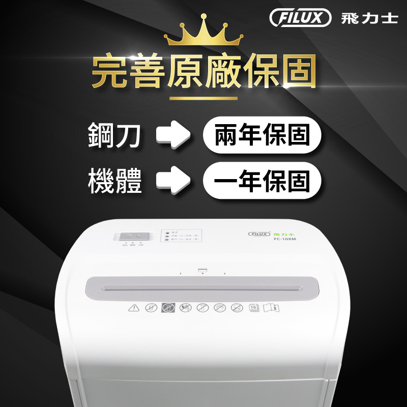 【FILUX飛力士】10張超靜音極細密狀碎紙機FC-10XM