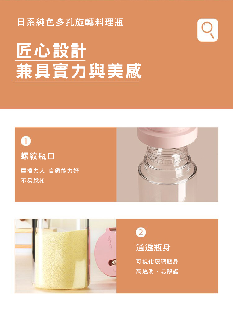 日系純色多孔旋轉調料瓶