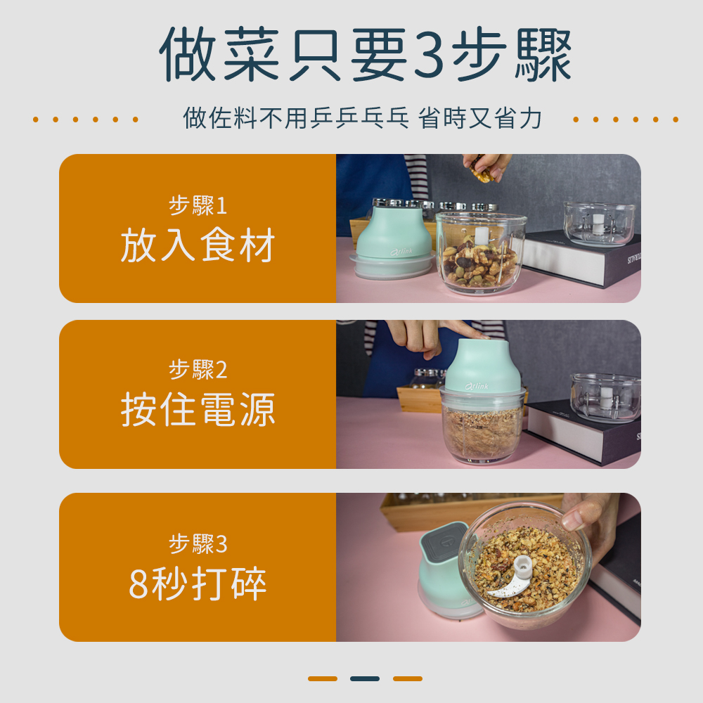 【Arlink】鬆搗菜菜籽 多功能電動食物調理機 廚房必備神器 AG25
