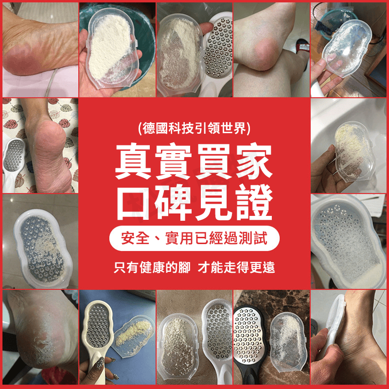 德國科技磨腳皮搓腳板 磨腳皮器