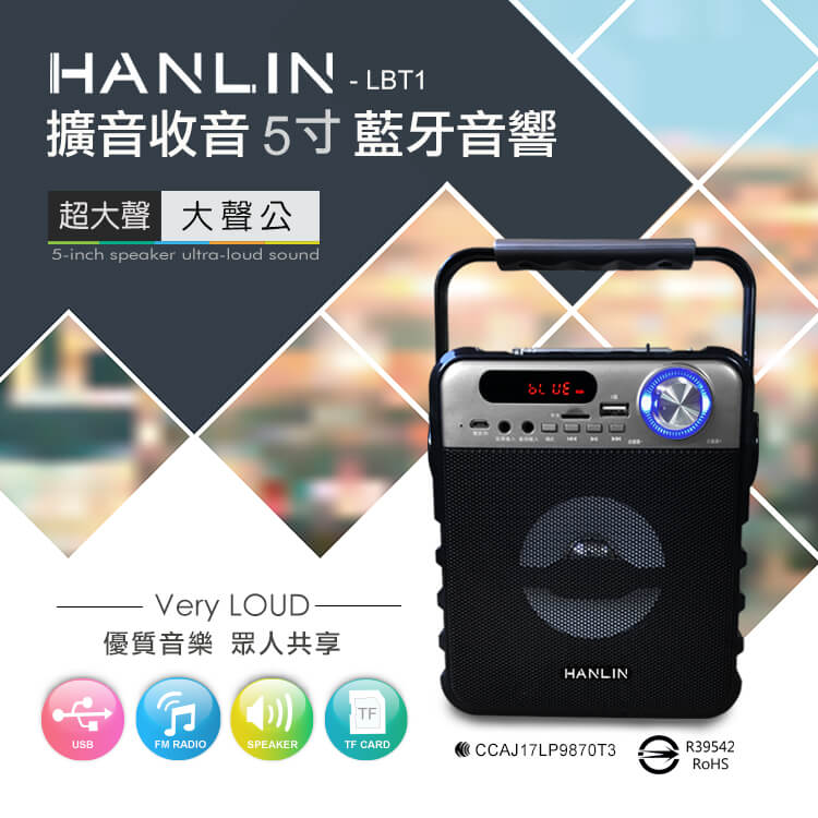 【HANLIN】LBT1 5寸手提藍芽音響/擴音機 最大支援32G 支援USB