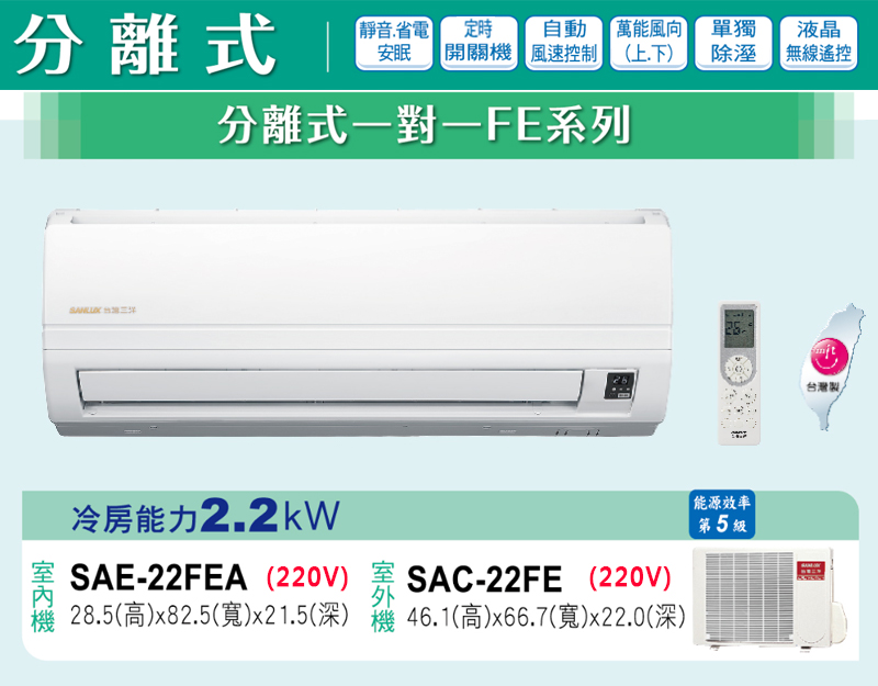 SANLUX三洋 7-8坪 一對一定頻 分離式冷氣 SAE-41FEA/SAC-