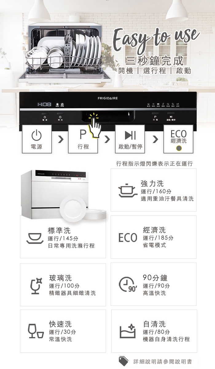 美國富及第Frigidaire 桌上型智慧洗碗機 6人份 FDW-6005T (