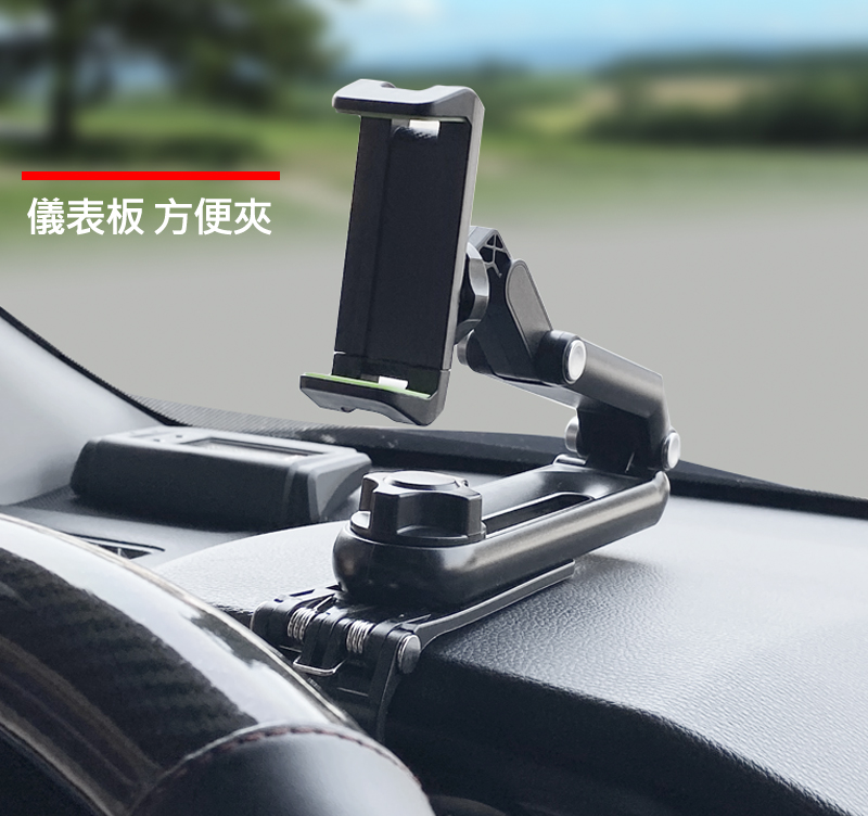 滑軌夾式手機車架(儀表板+遮陽板) 儀表板 遮陽板導航架 車架 手機座 手機支架
