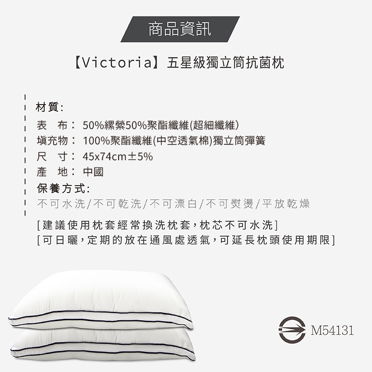 五星級獨立筒抗菌枕