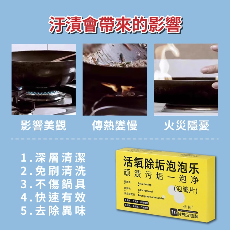 多功能去污活氧除垢泡泡片(10片/盒) 活氧清潔泡泡 茶垢 除垢