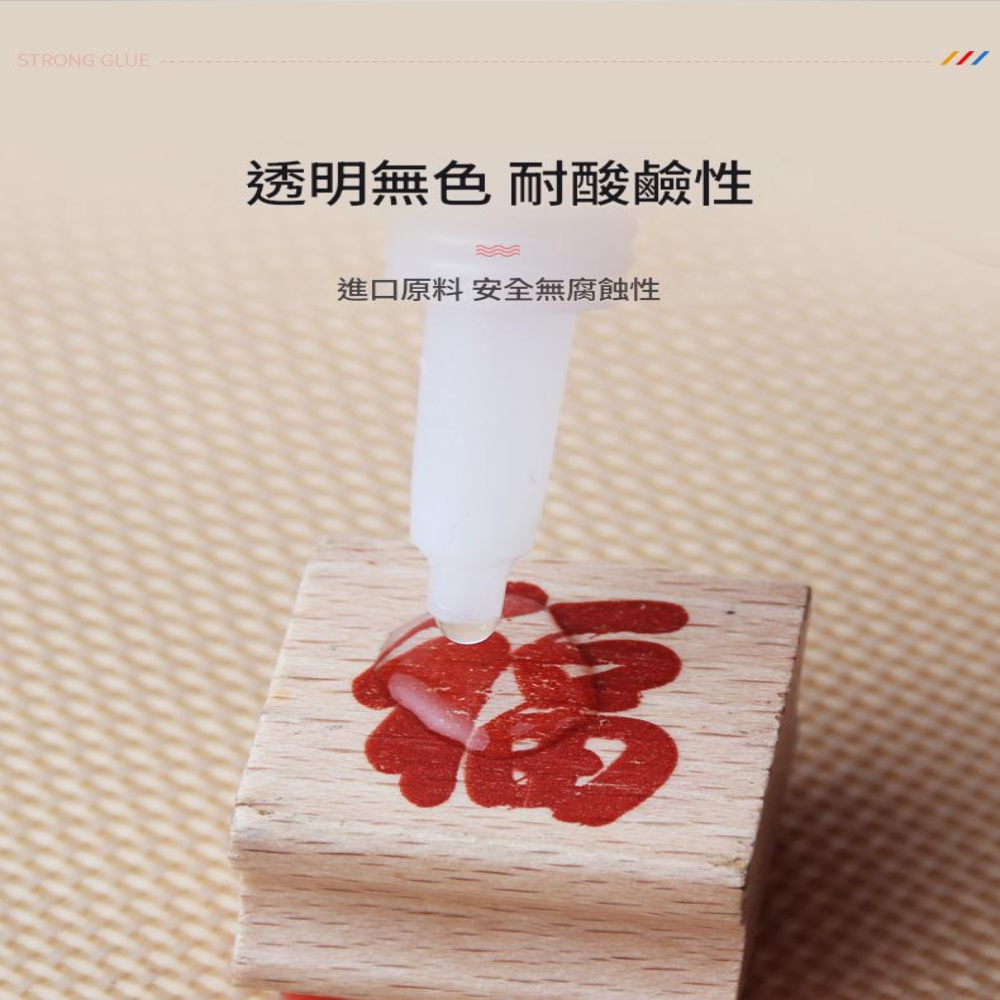 強力萬能膠水20ml 黏膠 透明膠 快速黏合 多材質適用