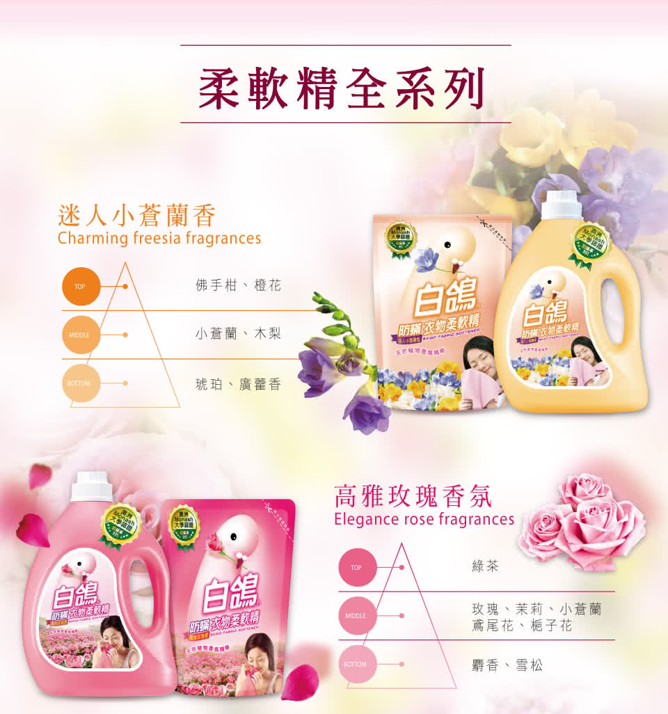 【白鴿】柔軟精補充包系列1800g 小蒼蘭/幸福花香/高雅玫瑰/富士櫻/薰衣草