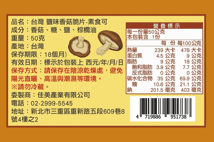 【cammie】鹽味香菇脆片50g 全素 香菇脆片餅乾 零食 零嘴