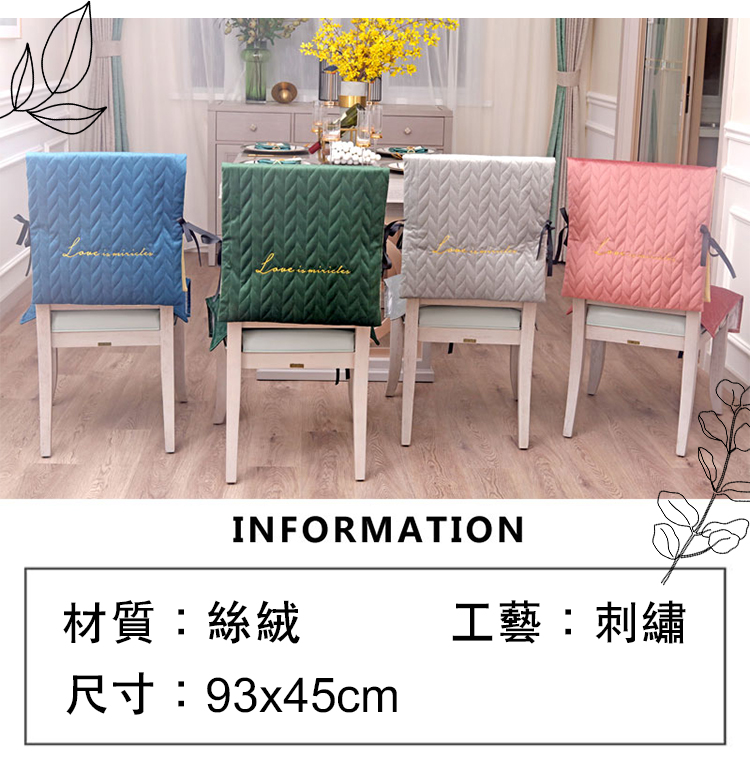 現代壓紋絲絨椅背套墊椅套