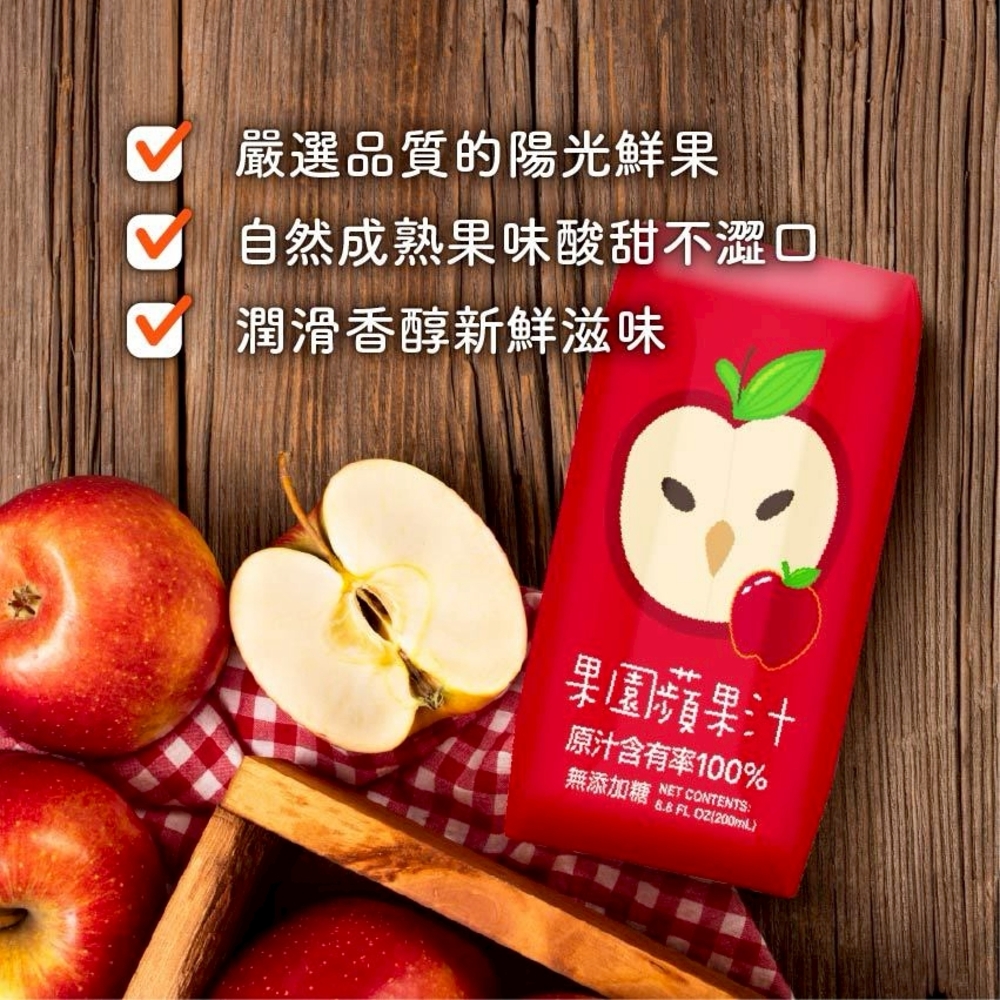 【臺北市立動物園】果園100%蘋果汁/葡萄汁 200ml 果汁 水果汁 飲料