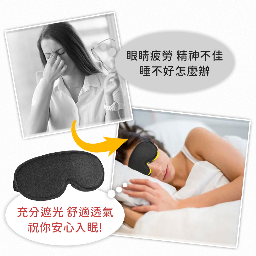 3D立體遮光冰絲眼罩 立體眼罩 遮光眼罩 睡眠眼罩 3D眼罩 旅行眼罩