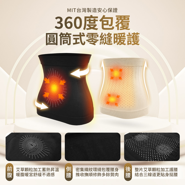 【GIAT吉亞特】台灣製艾草無縫彈力塑腰帶