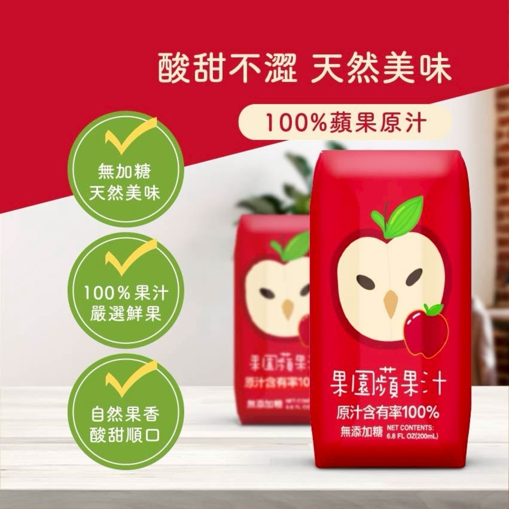 【臺北市立動物園】果園100%蘋果汁/葡萄汁 200ml 果汁 水果汁 飲料