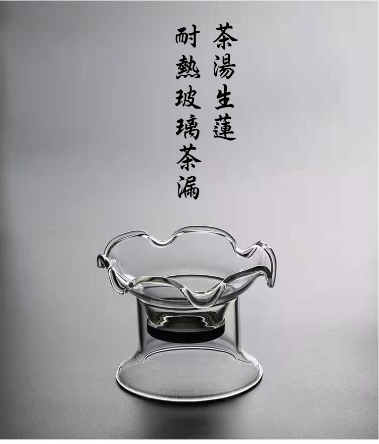 茶湯生蓮耐熱玻璃茶漏濾茶器