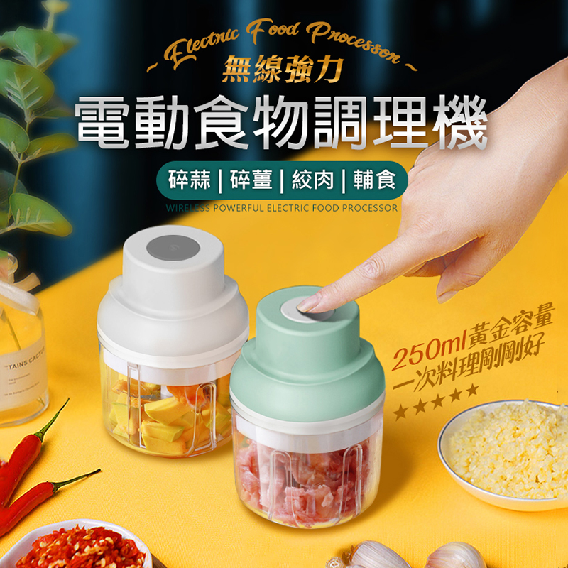 長江 無線大容量電動蒜蓉絞肉調理機 EG-02