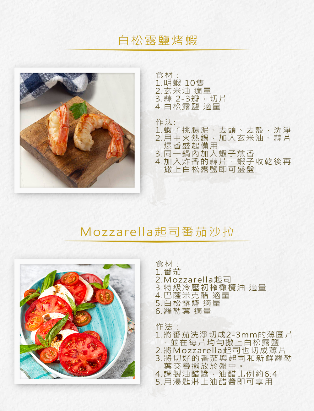 【柯爾德】黑松露菇菇醬/黑松露橄欖醬/黑松露鹽/白松露鹽