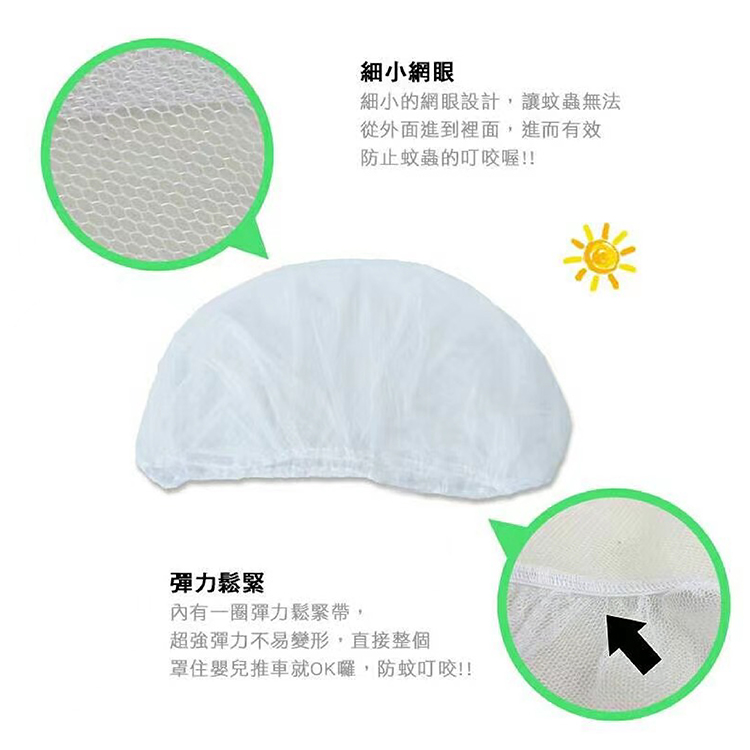 通用型全罩式嬰兒車蚊帳 防蚊罩