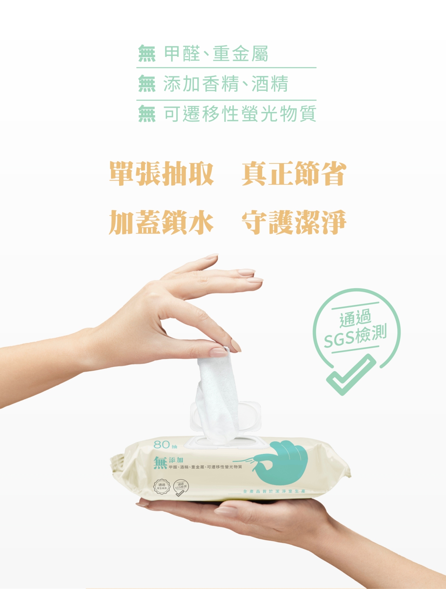 【SmartWipes】純水柔濕巾(有蓋)(80抽/包(台灣製造濕紙巾))