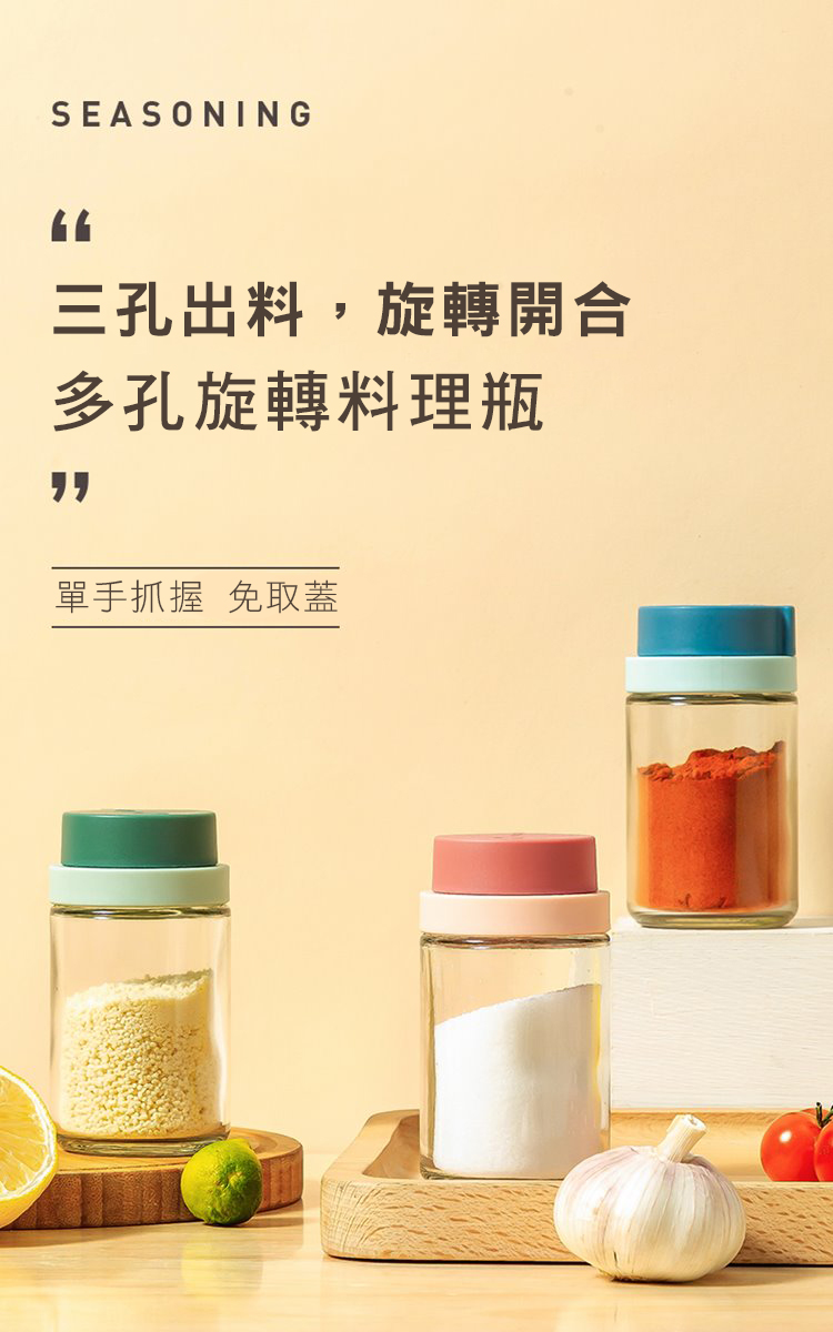 日系純色多孔旋轉調料瓶