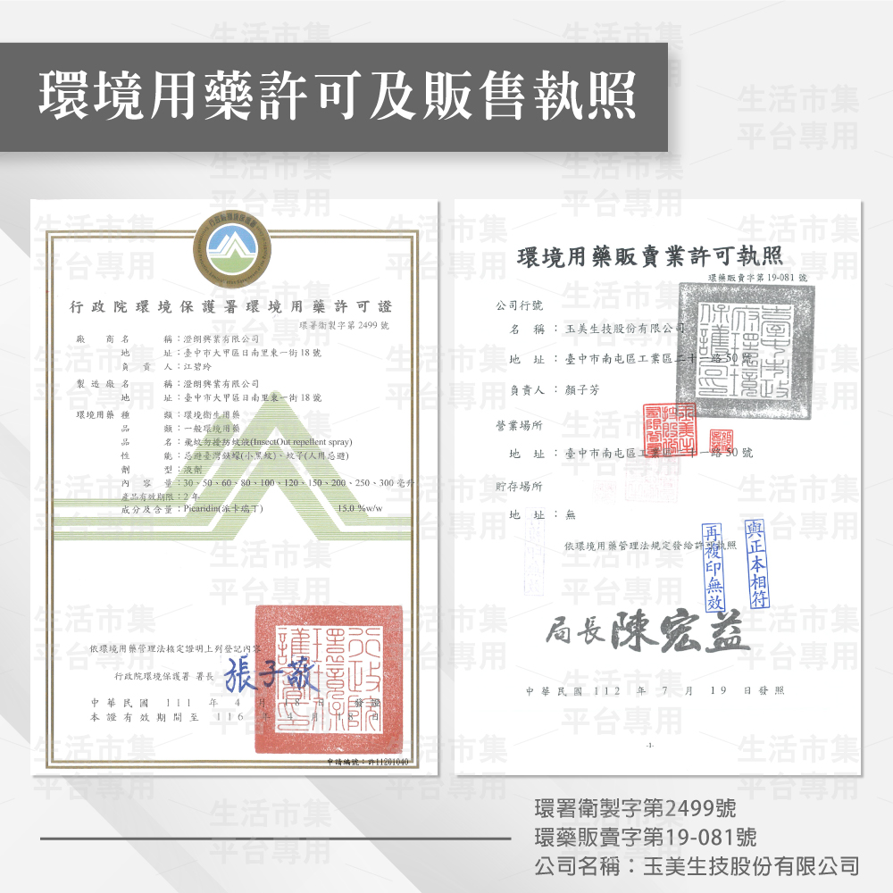 【興農】派卡瑞丁8H長效防蚊液80ml