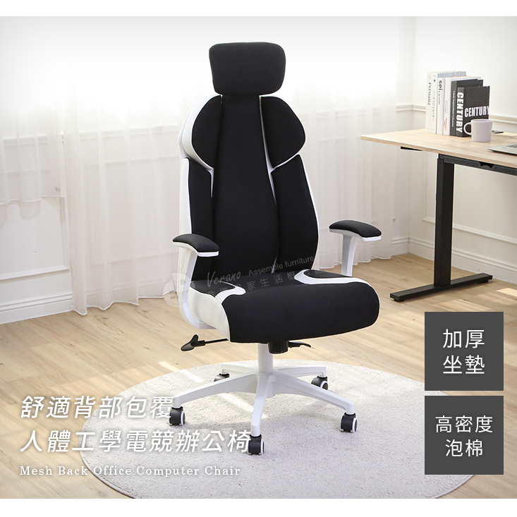 3D舒適包覆人體工學電競辦公椅