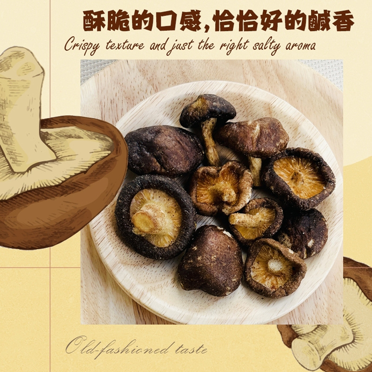 【cammie】鹽味香菇脆片50g 全素 香菇脆片餅乾 零食 零嘴