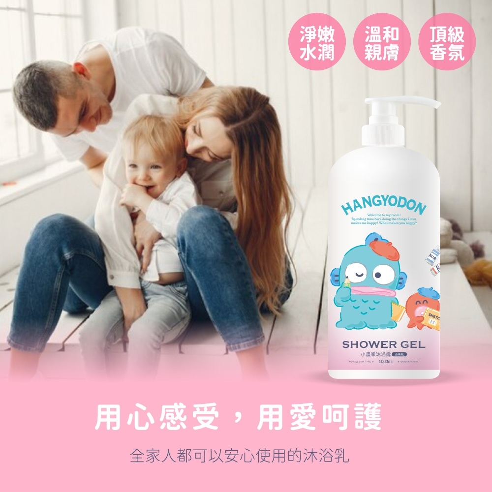 人魚漢頓小畫家山茶花沐浴露1000ml