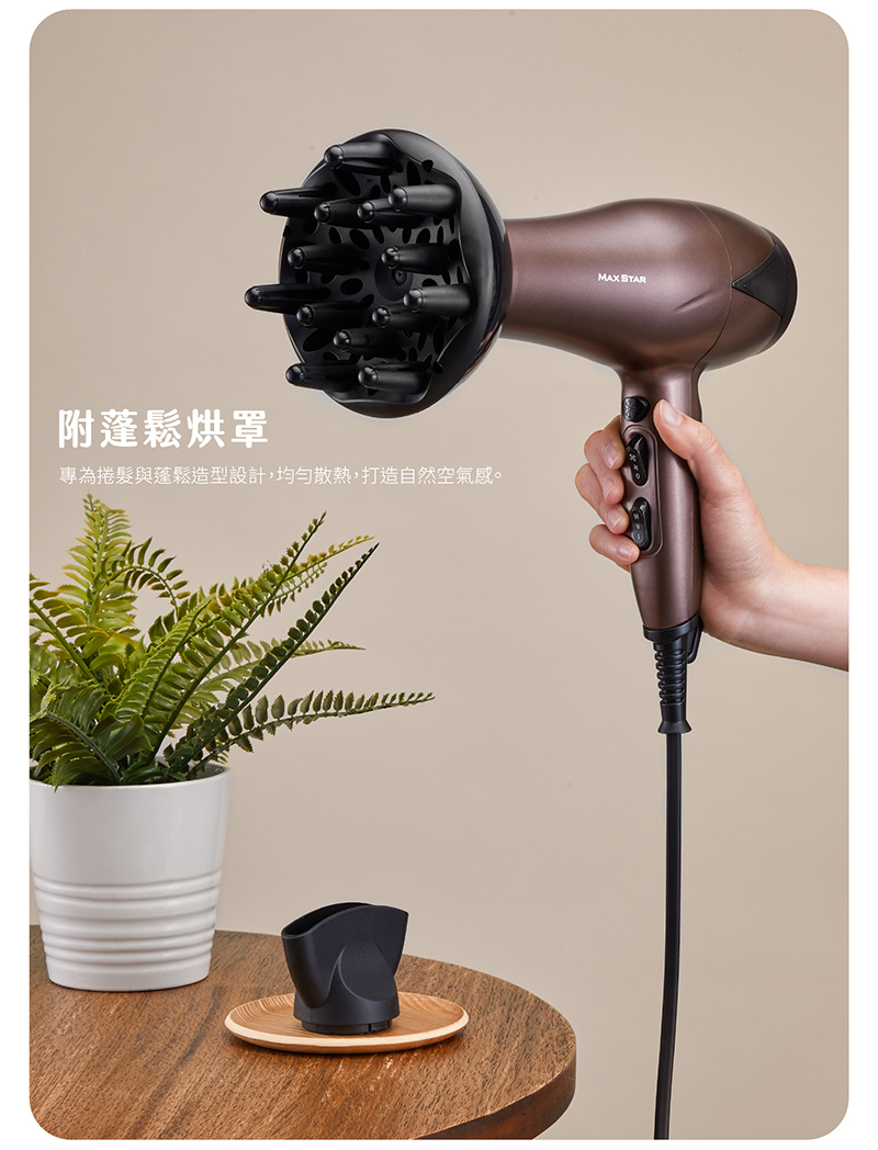 【太星電工】MAX STAR 負離子沙龍吹風機1400W (附蓬鬆烘罩)