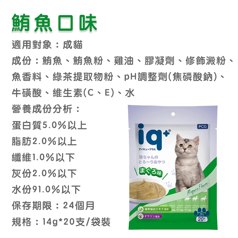 【高精寵物】iq+貓咪樂泥棒 14g 多種口味可選 肉泥條 肉泥 肉泥膏