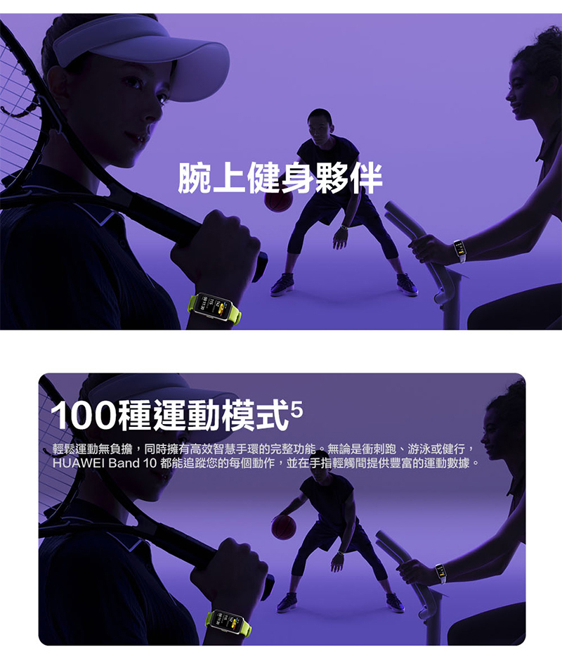 【HUAWEI 華為】Bnad 10 1.47吋智慧手環 健康手環 智能手錶