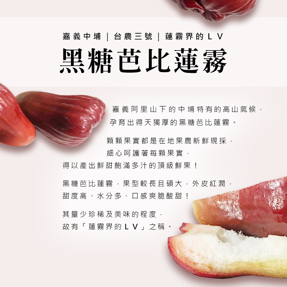 【雪莉朵辣嚴選】黑糖芭比蓮霧3斤(9-11粒) 水果