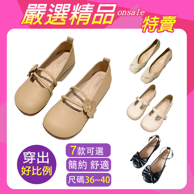 優雅婚鞋芭蕾鞋系列(娃娃鞋 媽媽鞋 通勤鞋 豆豆鞋)