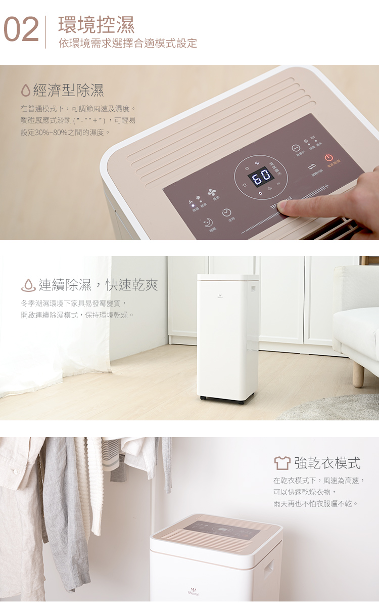 Mistral 美寧 新一級能效12升旗艦智慧負離子清淨除濕機 JR-912D(