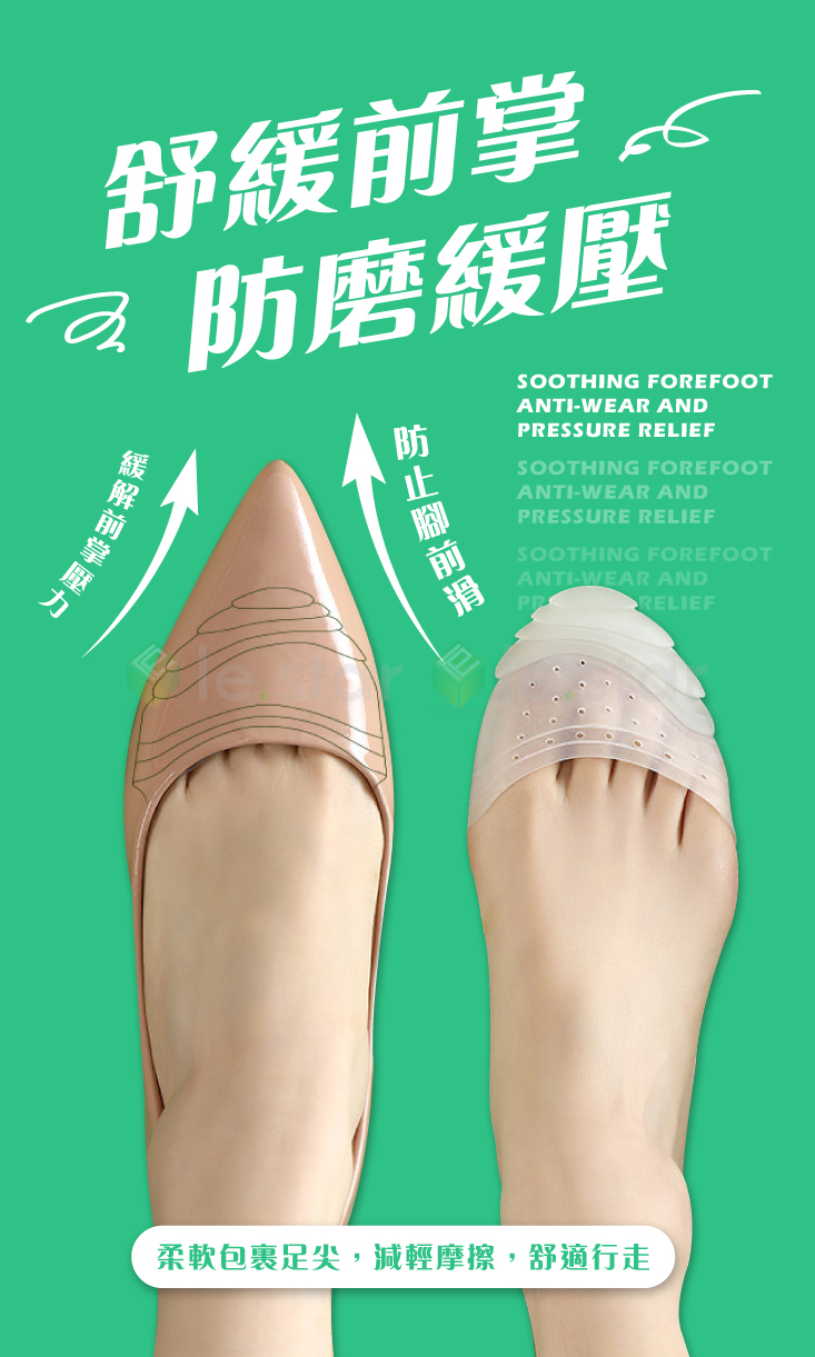 高跟鞋前腳防磨墊 腳趾防磨保護墊 鞋墊